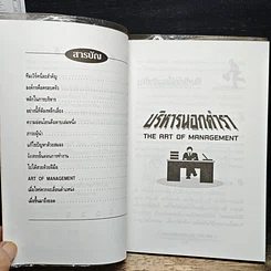 หนังสือ ชุด บริหารธุรกิจ บริหารนอกตำรา รูปที่ 6