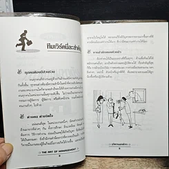 หนังสือ ชุด บริหารธุรกิจ บริหารนอกตำรา รูปที่ 7