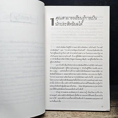 การบริหารงานอย่างมีประสิทธิผล รูปที่ 8