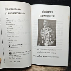 ข้อคิดนักบริหารจากประสบการณ์นักปกครอง รูปที่ 6