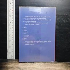 หนังสือ ผ่าทางตันธุรกิจ Getting Over Difficulties รูปที่ 2