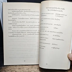 หนังสือ ผ่าทางตันธุรกิจ Getting Over Difficulties รูปที่ 6