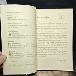 หนังสือ คู่มือเถ้าแก่ รูปที่ 3