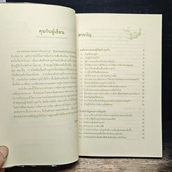 หนังสือ คู่มือเถ้าแก่ รูปที่ 4