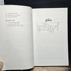 หนังสือ คู่มือเถ้าแก่ รูปที่ 6