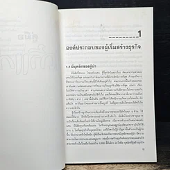 หนังสือ คู่มือเถ้าแก่ รูปที่ 7