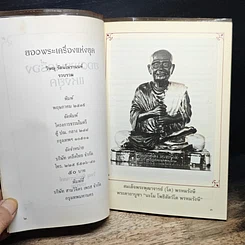 ยอดพระเครื่องแห่งยุค: พระสมเด็จ 9 ประเทศ พระสมเด็จรุ่นสุดท้ายในโลกมนุษย์ รูปที่ 6