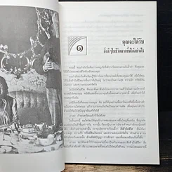 พลังจิต สูตรลับสู่ความสำเร็จสูงสุดของชีวิต รูปที่ 8