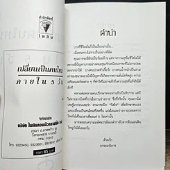 เปลี่ยนเป็นคนใหม่ภายใน 5 วัน รูปที่ 5