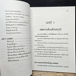 เปลี่ยนเป็นคนใหม่ภายใน 5 วัน รูปที่ 7