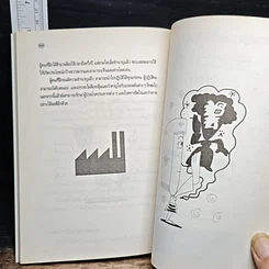 เปลี่ยนเป็นคนใหม่ภายใน 5 วัน รูปที่ 8