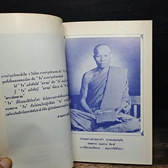 ศีล สมาธิ ปัญญา รูปที่ 5