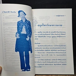 รอบรู้คู่ความงาม รูปที่ 8