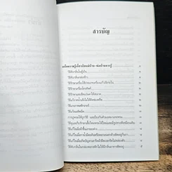 ภูมิปัญญาไทย ช่วยแก้ไขปัญหาได้ รูปที่ 6