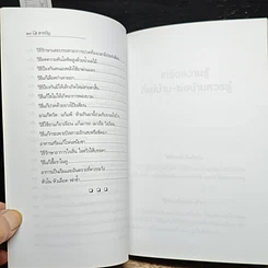 ภูมิปัญญาไทย ช่วยแก้ไขปัญหาได้ รูปที่ 11