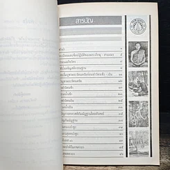 หนังสือสวดมนต์แปล และหลักการสอนการเจริญสมาธิภาวนา รูปที่ 8