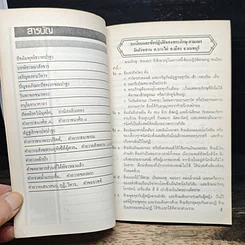 หนังสือสวดมนต์แปล และหลักการสอนการเจริญสมาธิภาวนา รูปที่ 9