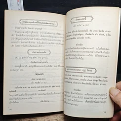หนังสือสวดมนต์แปล และหลักการสอนการเจริญสมาธิภาวนา รูปที่ 10