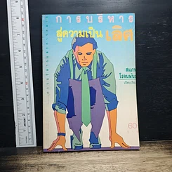 การบริหารสู่ความเป็นเลิศ