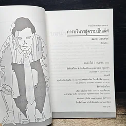 การบริหารสู่ความเป็นเลิศ รูปที่ 5