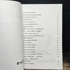 การบริหารสู่ความเป็นเลิศ รูปที่ 6