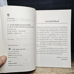 101 ยุทธวิธี ผู้จัดการฝ่ายขายที่เหนือชั้น รูปที่ 5