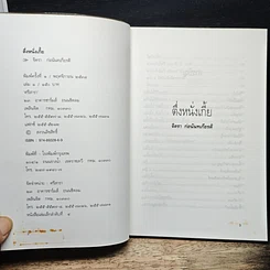 ตึ่งหนั่งเกี้ย รูปที่ 4