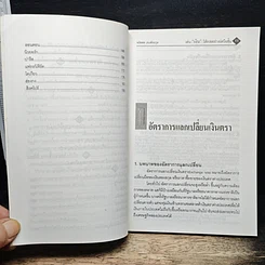 เล่นเงินให้รวยอย่างเหนือชั้น รูปที่ 9