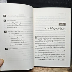 อำนาจดำเนินการ Authority Manual How to Exercise Your power รูปที่ 8