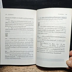 อำนาจดำเนินการ Authority Manual How to Exercise Your power รูปที่ 9