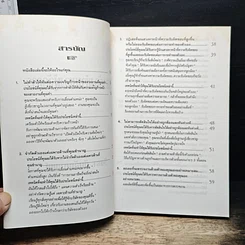 สูตรต้องห้ามของผู้จัดการ คู่มือนักบริหารยุครีเอนจีเนียริ่ง รูปที่ 7