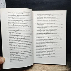 สูตรต้องห้ามของผู้จัดการ คู่มือนักบริหารยุครีเอนจีเนียริ่ง รูปที่ 8