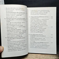สูตรต้องห้ามของผู้จัดการ คู่มือนักบริหารยุครีเอนจีเนียริ่ง รูปที่ 10