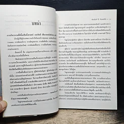 สร้างมาดนักบริหาร รูปที่ 7