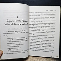 สร้างมาดนักบริหาร รูปที่ 8