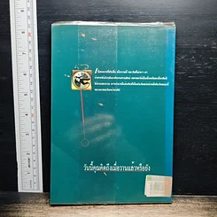 เมื่อวานนี้มีข้อคิด รูปที่ 2