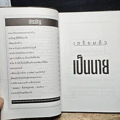 เป็นนายให้หายอยาก รูปที่ 7