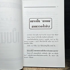 เป็นนายให้หายอยาก รูปที่ 8