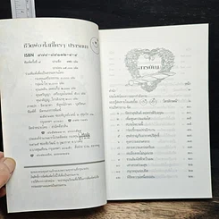ชีวิตผ่องใสที่ใครๆปรารถนา รูปที่ 6