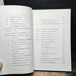 ชีวิตผ่องใสที่ใครๆปรารถนา รูปที่ 7
