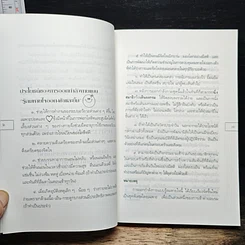 ชีวิตผ่องใสที่ใครๆปรารถนา รูปที่ 11