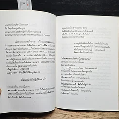 ทุกข์เพราะคิดผิด รูปที่ 8