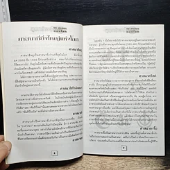 ขุมทรัพย์ 12 ศาสนาของโลก รูปที่ 6