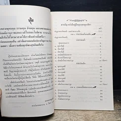 หนังสือสวดมนต์ คู่มืออุบาสก อุบาสิกา บทสวดมนต์ทำวัตรเช้า-เย็น แปลไทย รูปที่ 7