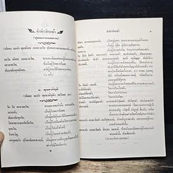 หนังสือสวดมนต์ คู่มืออุบาสก อุบาสิกา บทสวดมนต์ทำวัตรเช้า-เย็น แปลไทย รูปที่ 8