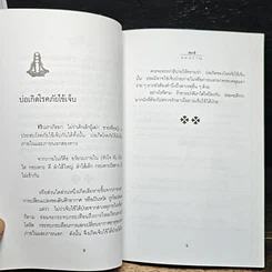 สมาธิลมปราณ ขนานแท้และดั้งเดิม รูปที่ 7