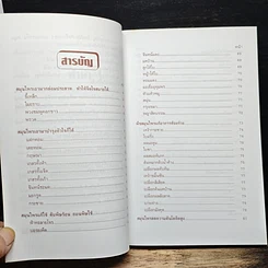 พืชมหัศจรรย์สมุนไพรไกลหมอ รูปที่ 6