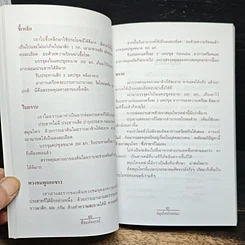 พืชมหัศจรรย์สมุนไพรไกลหมอ รูปที่ 11