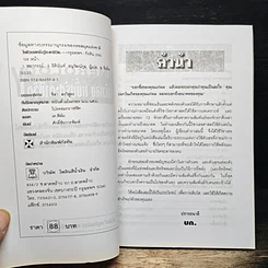 Numerology ไขตัวเลข หยั่งรู้ชะตาชีวิต รูปที่ 6