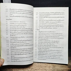 หนังสือ ถาม:ตอบ ปัญหาโรคเอดส์ ฉบับปรับปรุง รูปที่ 4